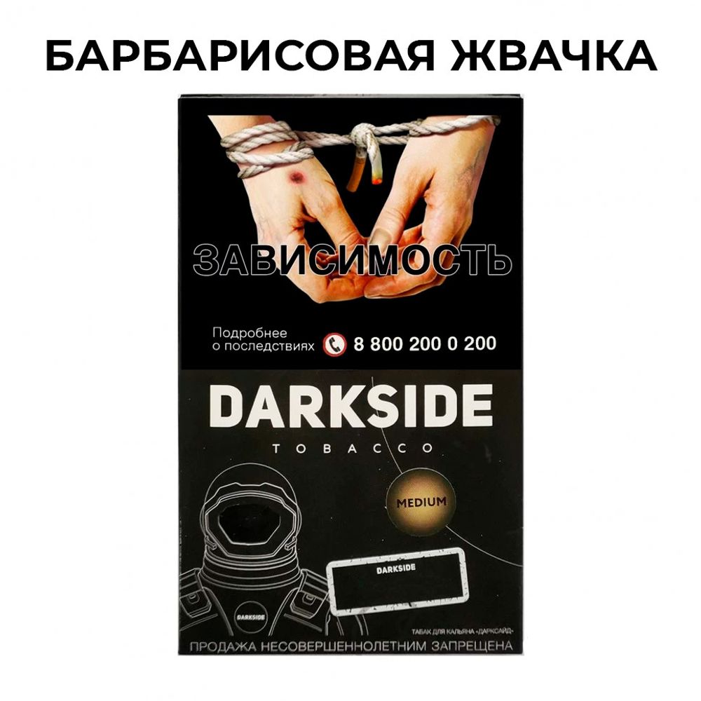 Табак Dark Side &quot;Barberry Gum&quot; (барбарисовая жвачка) 100гр