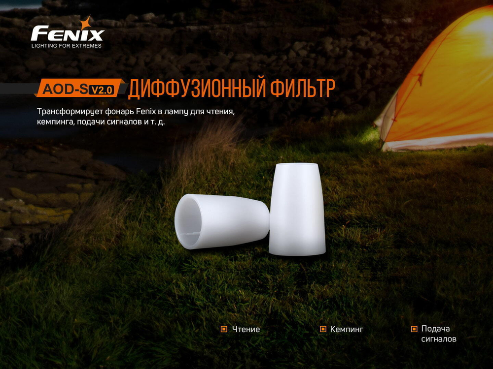 Диффузионный фильтр AOD-S V2.0, AOD-SV20