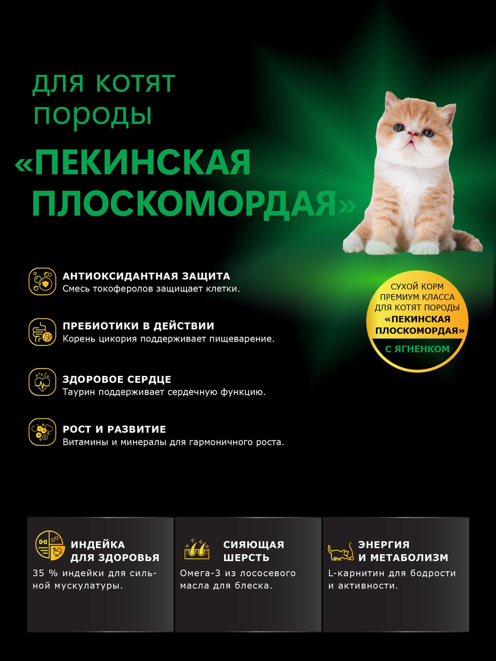 Корм сухой для котят породы Пекинская плоскомордая, с ягненком, 2кг, QUATTRO
