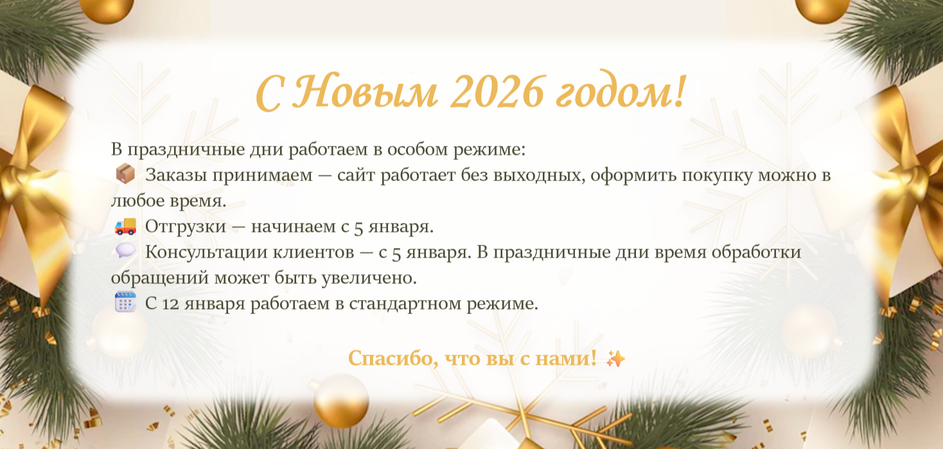 Уважаемые покупатели интернет-магазина