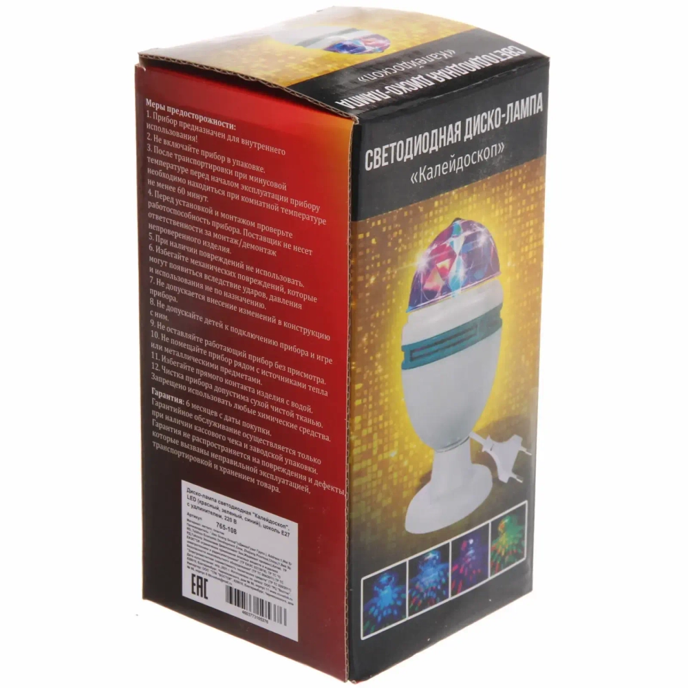 Диско-лампа светодиодная «Калейдоскоп», LED (красный, зеленый, синий), цоколь Е27 с удлинителем, (220V)