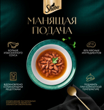 Суп с говядиной, 70г влажный корм для кошек Sheba