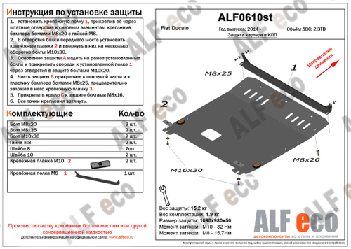 Защита картера и КПП (сталь 2 мм) для Fiat Ducato 290 кузов 2014- (V - 2.3TD) Alfeco.ALF0610st