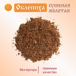 Облепиха сушеная молотая.