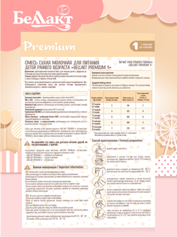 Смесь сухая молочная Беллакт Premium 1 от 0 до 6 месяцев