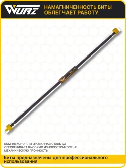 Бита PH2 x 350мм S3 1шт. намагниченная WURZ 4600