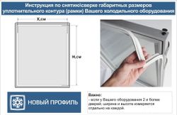 Схема замера уплотнителя В ПАЗ