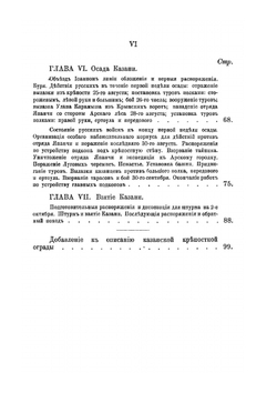 Поход под Казань, ее осада и взятие в 1552 году | В.О. Трофимов