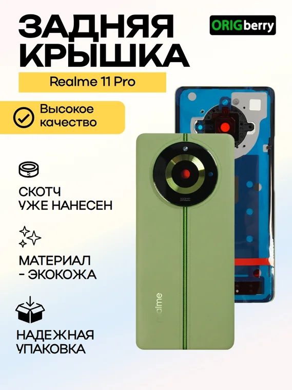 Задняя крышка для Realme 11 Pro зеленая (Green) со стеклом камеры