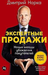 Экспертные продажи: Новые методы убеждения покупателей