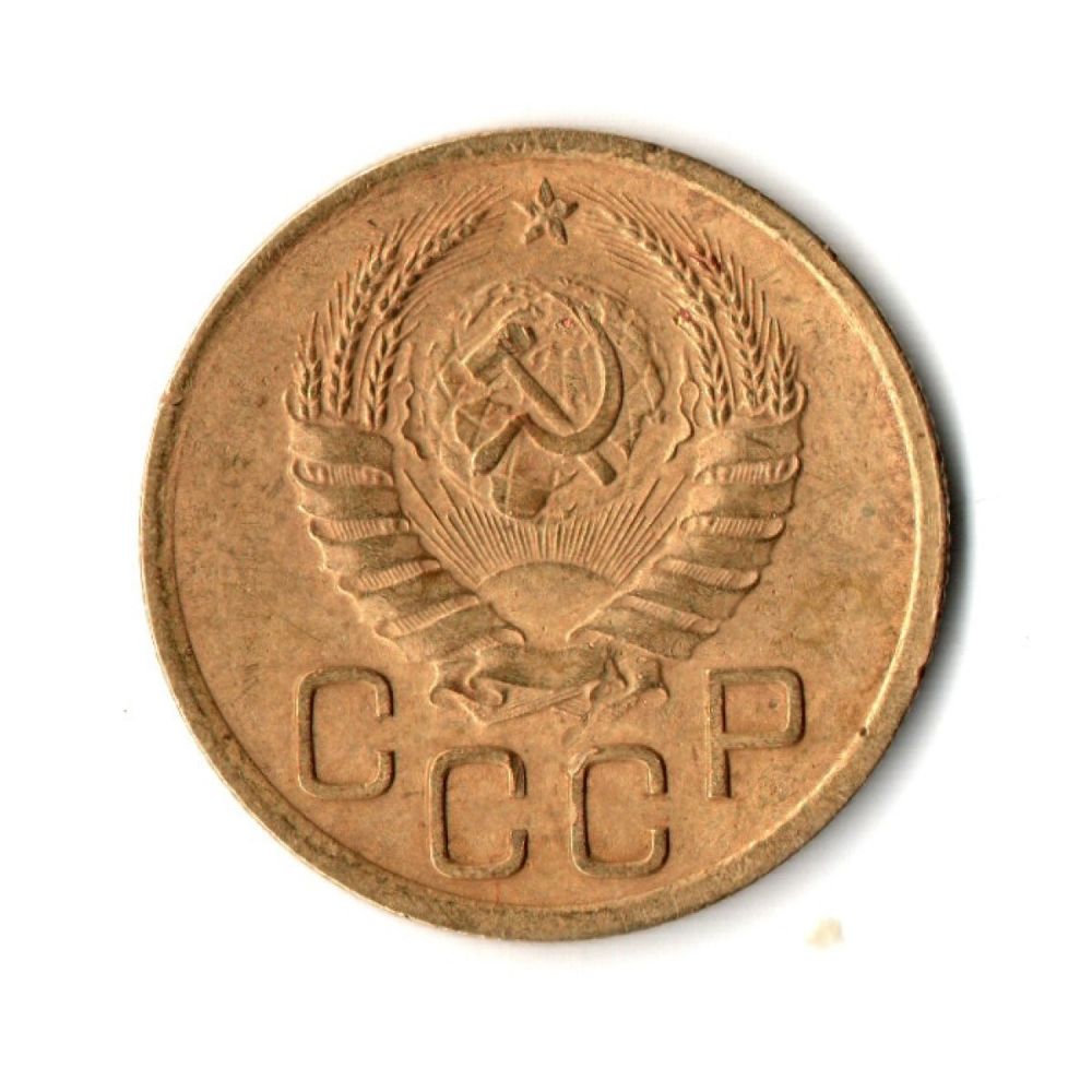 3 копейки 1939 год