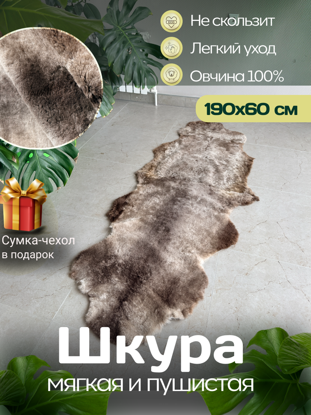 Ковер шкура натуральная овчина Меховой