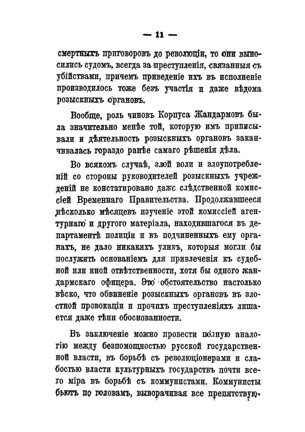 Жандармы и революционеры. Воспоминания | П.П. Заварзин