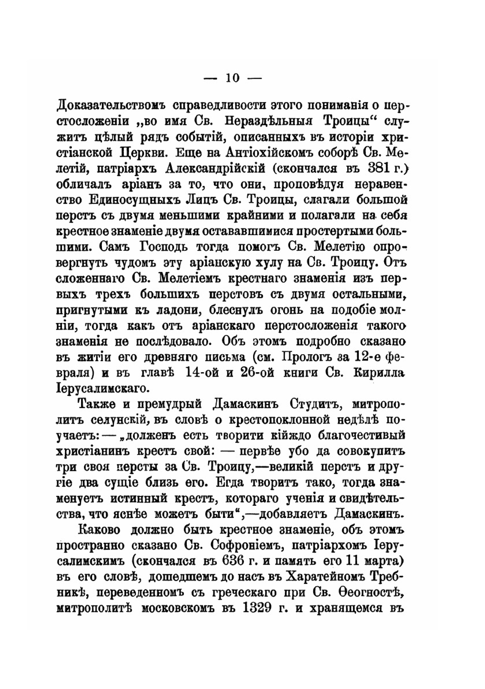 На истинном пути | С.Ф. Богданович