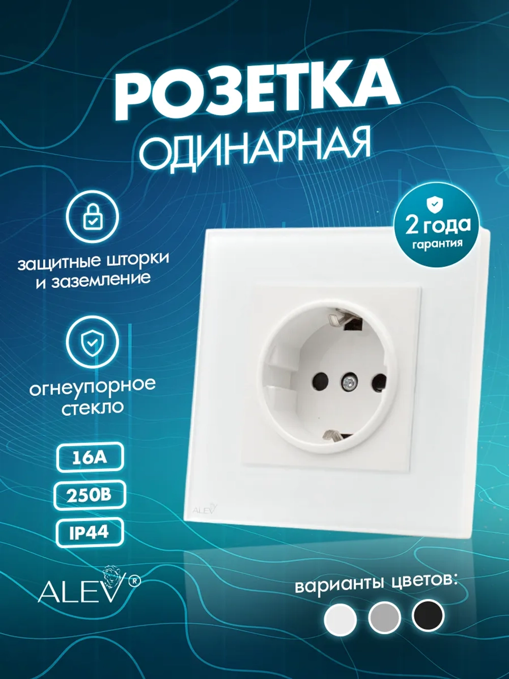 Розетка с заземлением одинарная из закаленного стекла