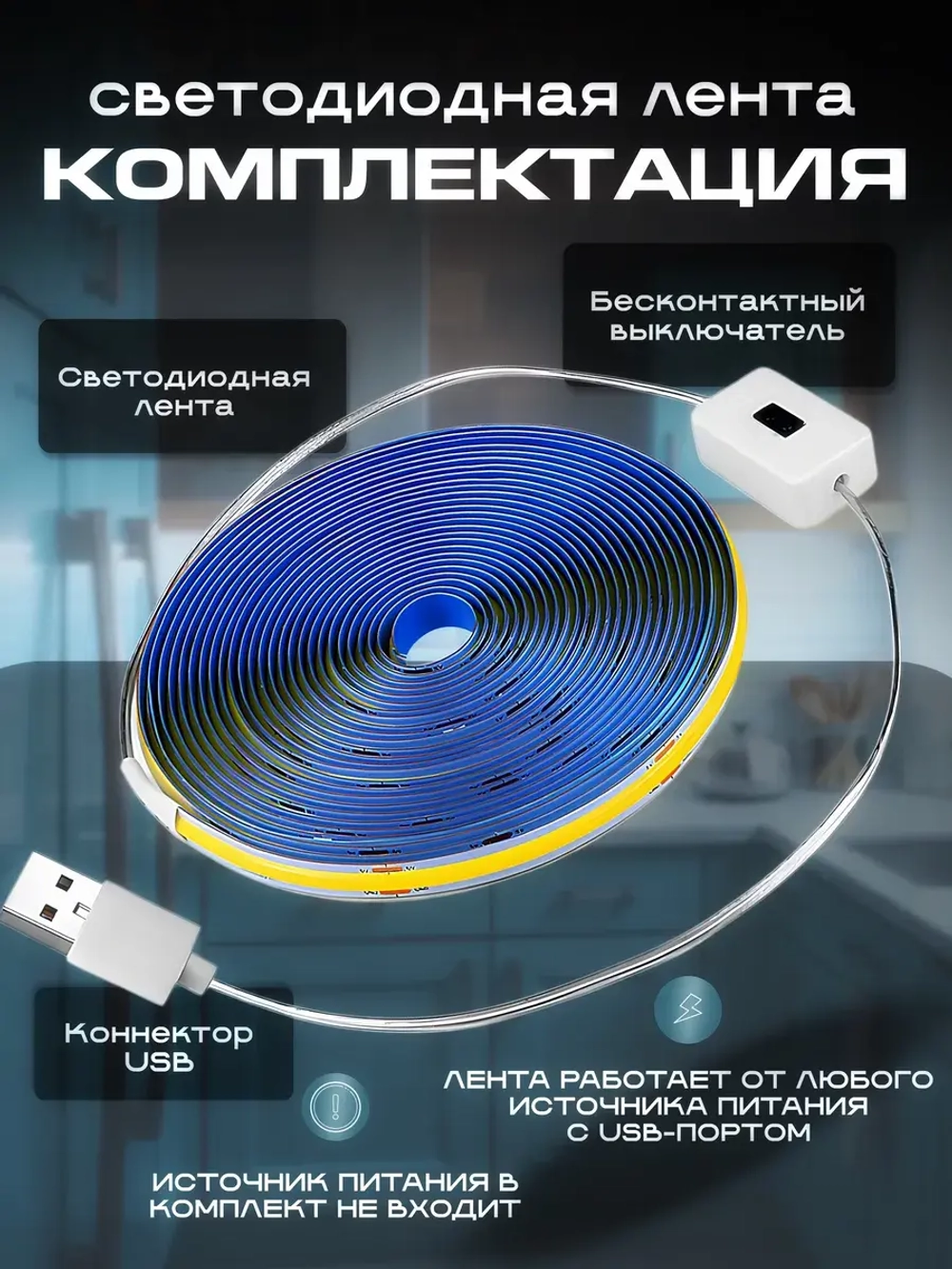 Светодиодная лента COB 2м подсветка для кухни и интерьера
