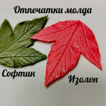 Молд С-34