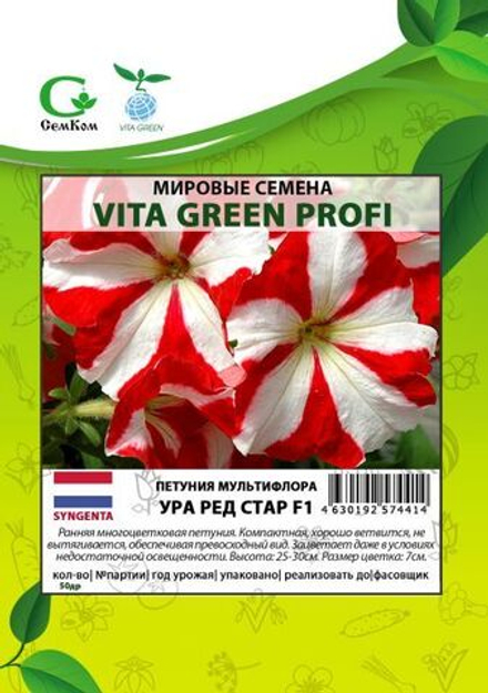 Петуния мультифлора Ура Ред Стар F1 (50др) Витагрин Профи