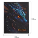 Дневник 5-11 класс 48 л., твердый, BRAUBERG, выборочный лак, с подсказом, "Dragon", 107195