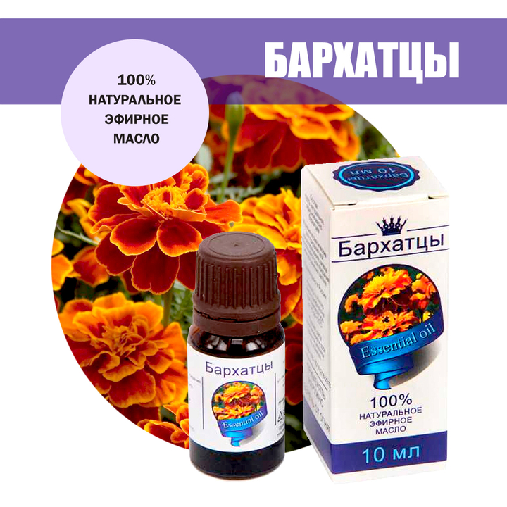 Масло эфирное Бархатцы, флакон-капельница, 10 мл