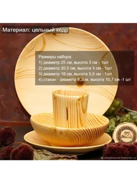 Набор тарелок+стакан  "ABIES SIBIRICA".