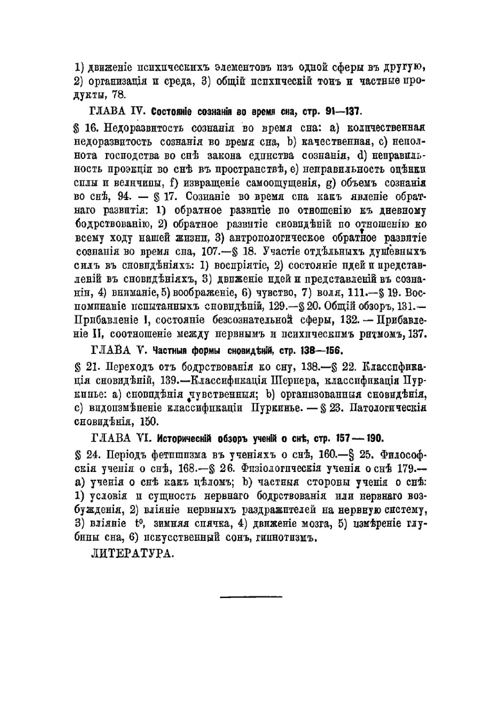 Сон и бодрствование с точки зрения ритма | Оршанский Исаак Григорьевич