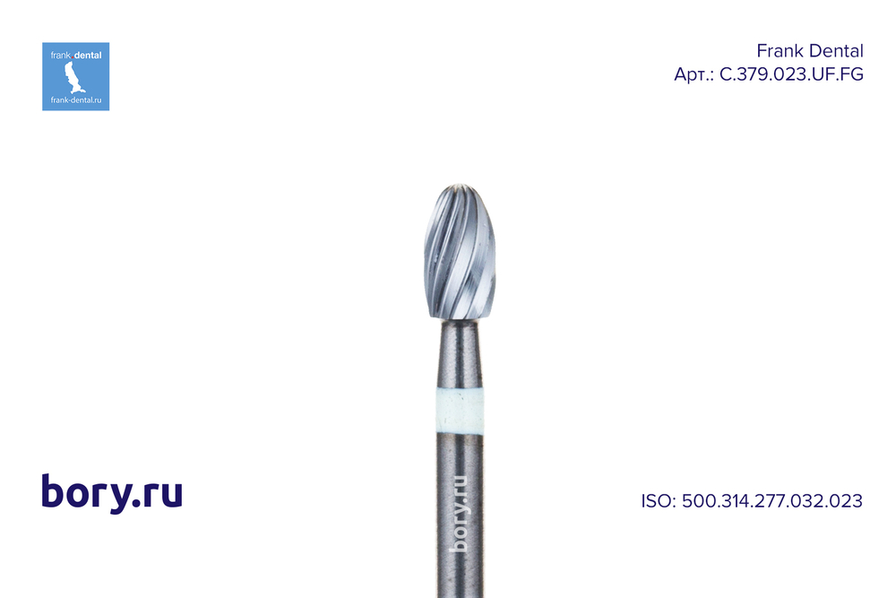 Бор твердосплавный Frank Dental типа FG - C.379.023.UF.FG