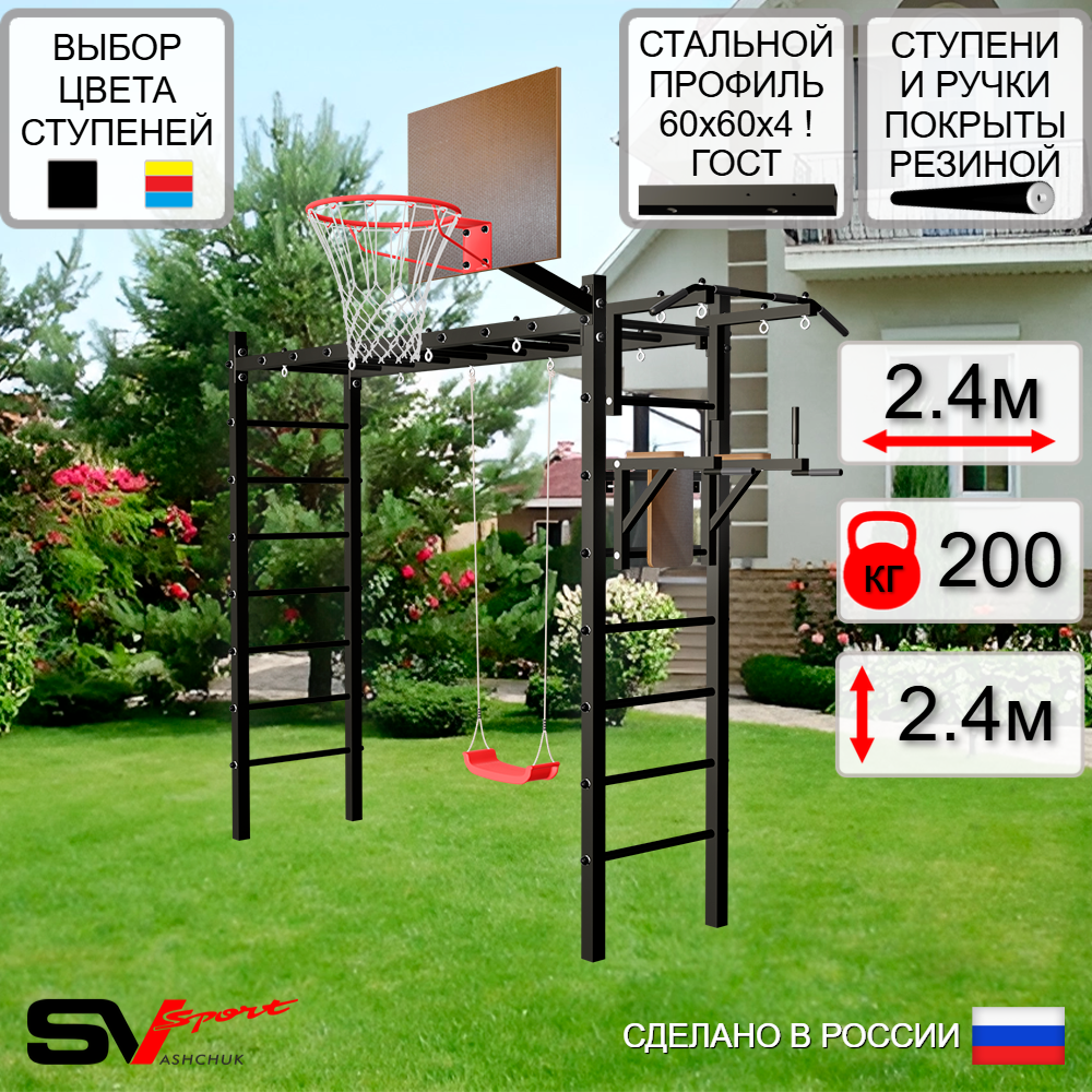 Уличная шведская стенка Sv Sport рукоход У515К (Турник/Брусья/"Лодочка"/Щит баскет)