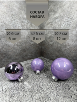 Набор шаров 26шт House of Seasons Лиловый