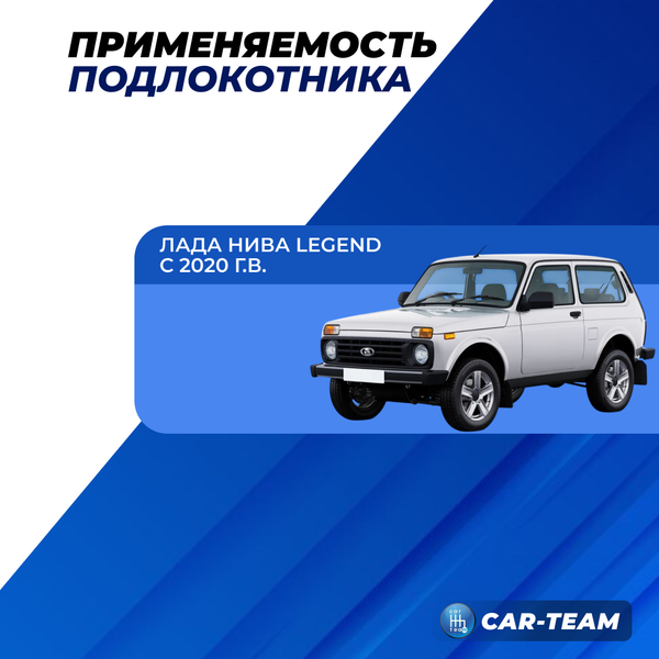 Подлокотник Лада Нива 4х4 (с 2020 г.в) из ткани "Аламар"