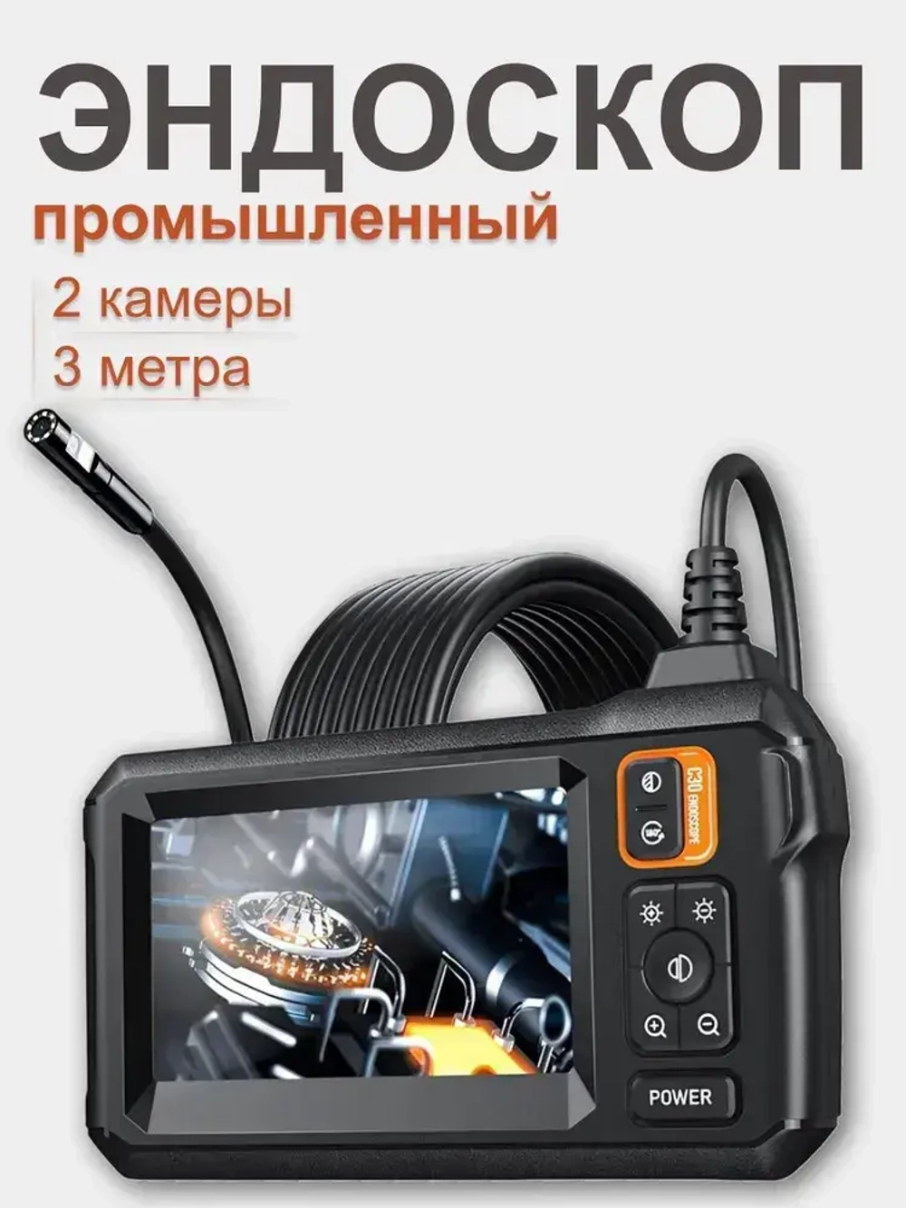 Эндоскоп автомобильный 2 камеры 8 мм