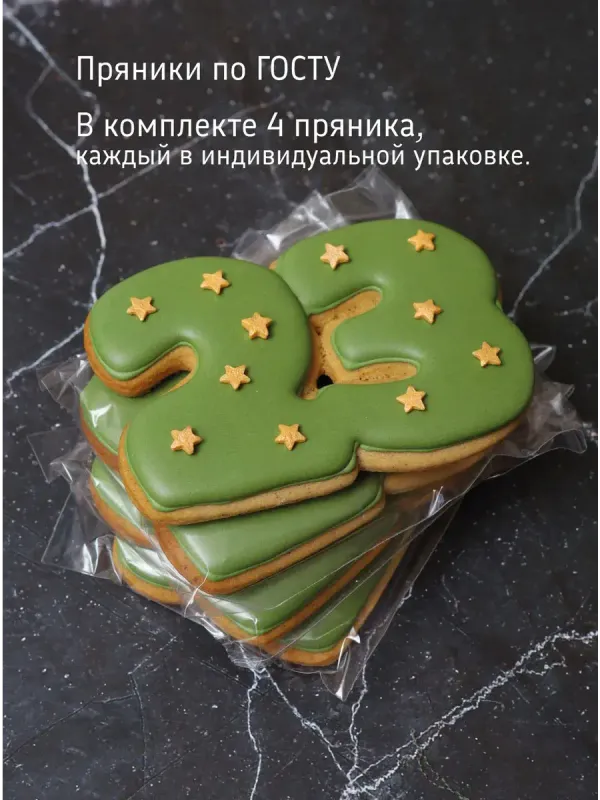 Пряники цифра 23, 4 штуки в комплекте