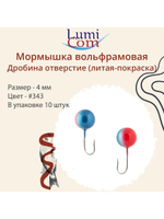 Мормышка ДРОБИНА ОТВЕРСТИЕ, #352, 10 шт 0,5 г