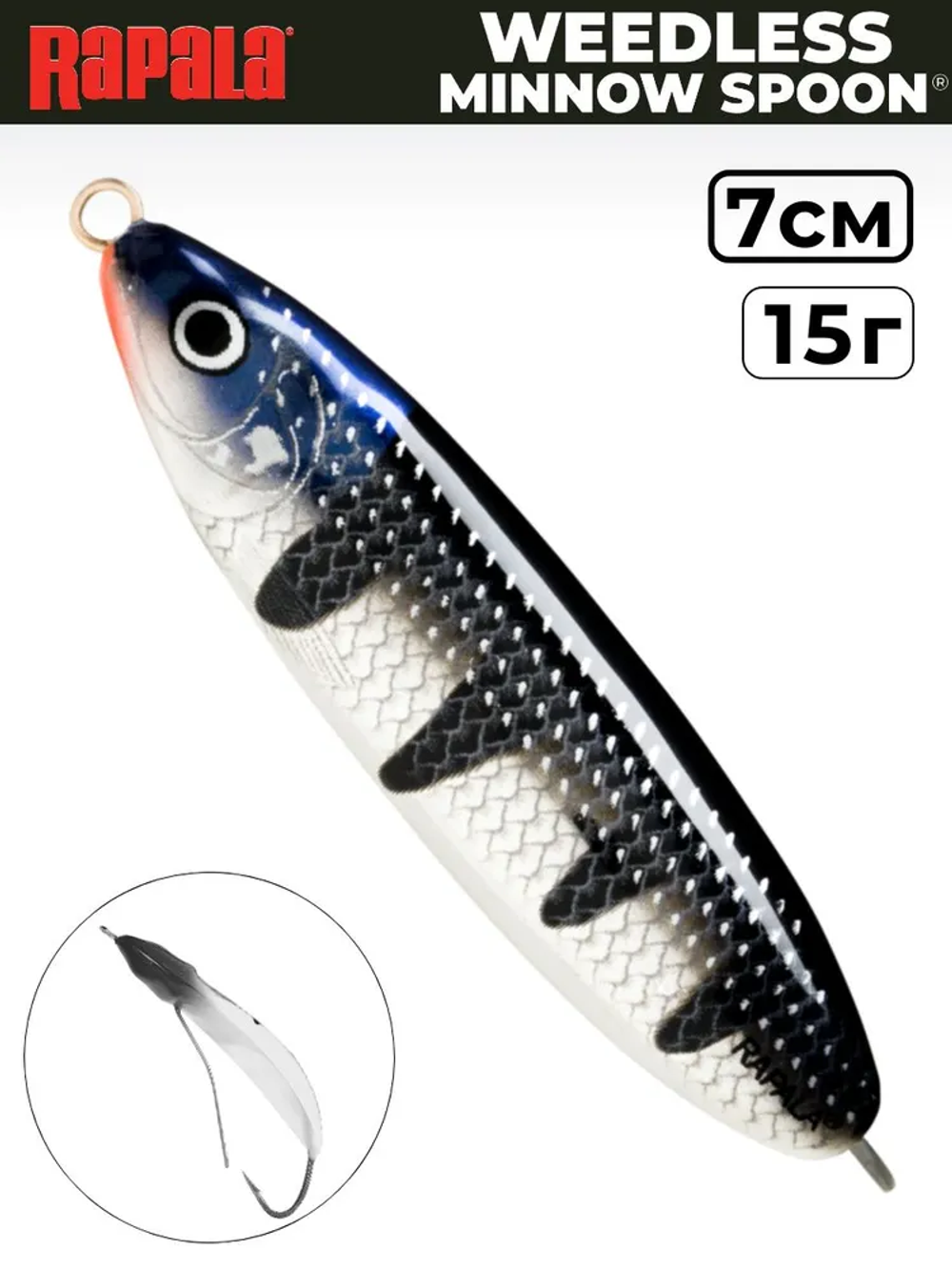 Незацепляйка RAPALA Minnow Spoon RMS07 / 7 см, 15 г, цвет SH