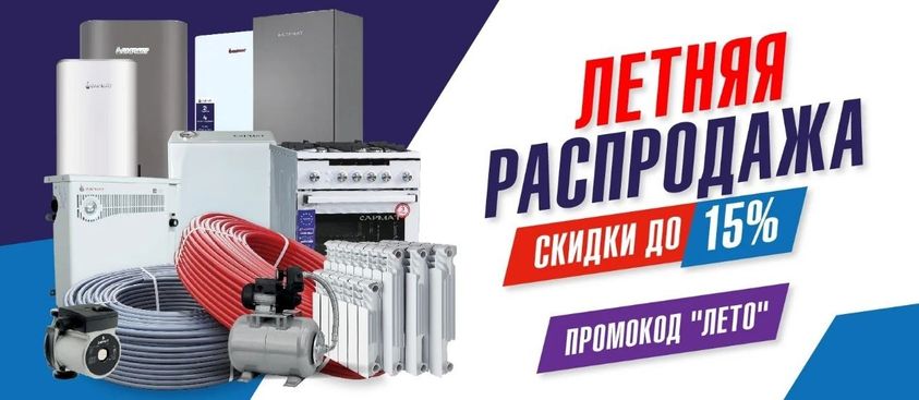 Выгодное лето!