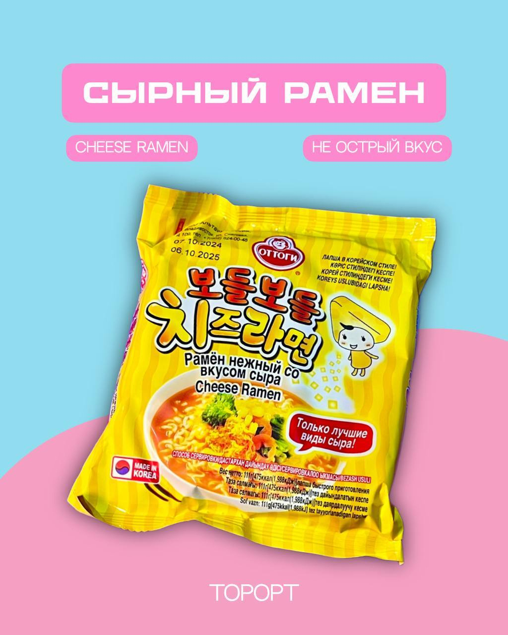 Лапша б/п Сырный рамен Cheese Ramen 111г