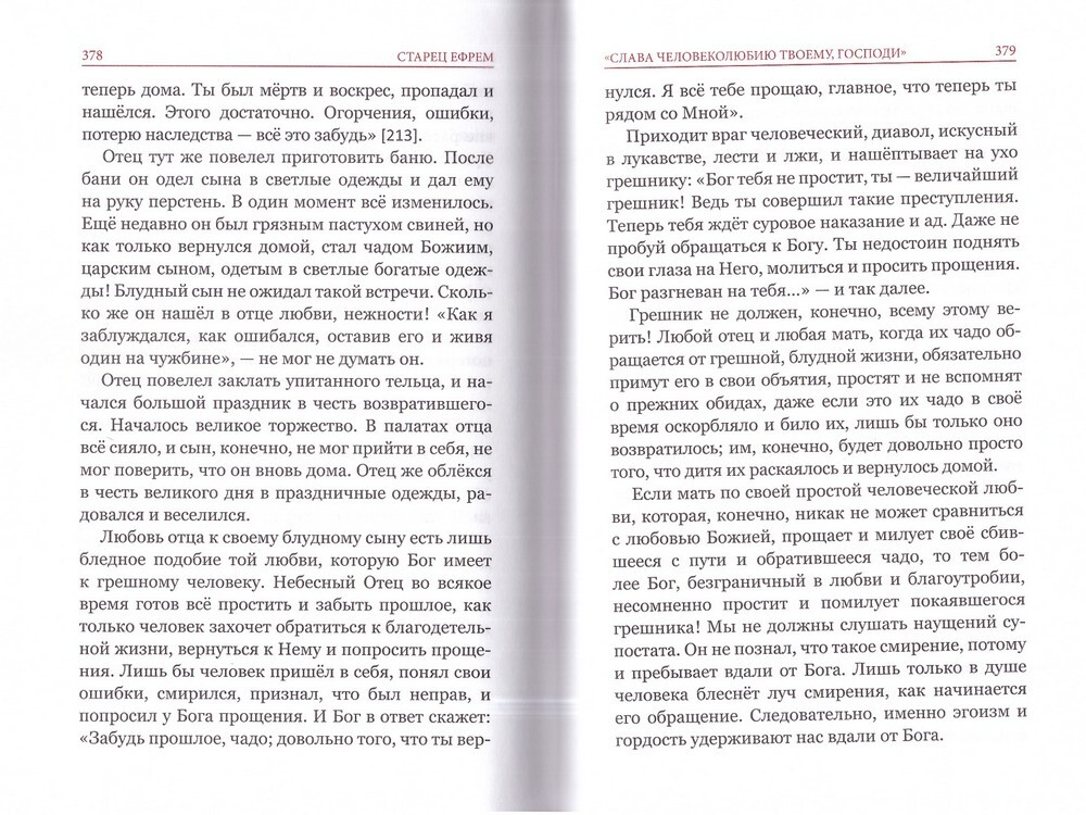 Искусство спасения. Старец Ефрем Филофейский + приложение