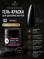 Гель-краска без липкого слоя 5г банка Черная