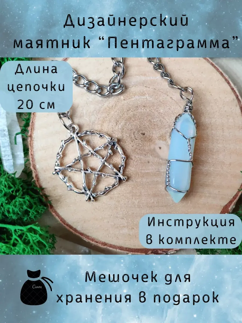 Маятник биолокационный дизайнерский для гадания Пентаграмма