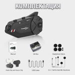 Мотогарнитура с видеорегистратором FreedConn R1 Plus универсальная