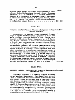 История полувековой деятельности Императорского Русского географического общества. 1845-1895. Часть 1 | П.П. Семенов-Тянь-Шанский; А.А. Достоевский