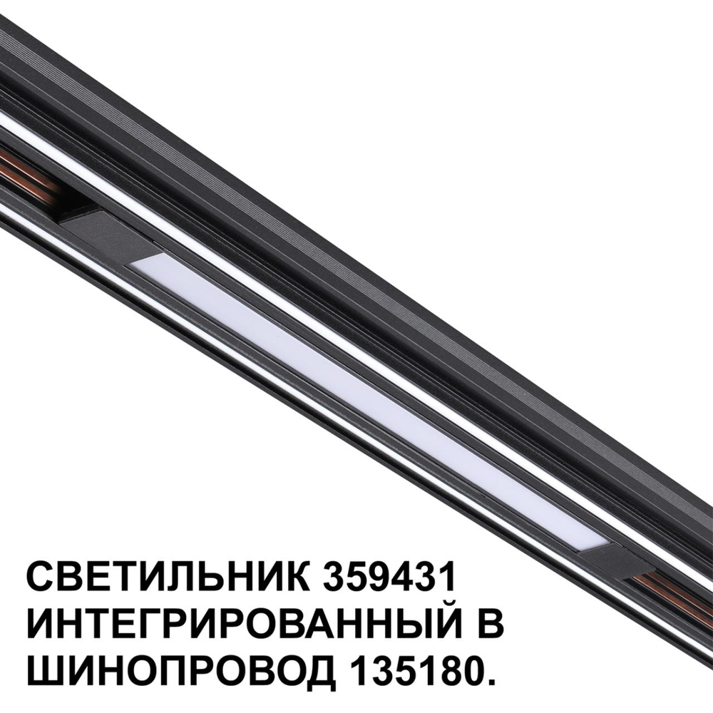 359431 SHINO NT24 126 черный Трековый светильник для низковольт. шинопровода арт. 135179-135180 IP20 LED 10W 48V 4000K 390Лм FLUM