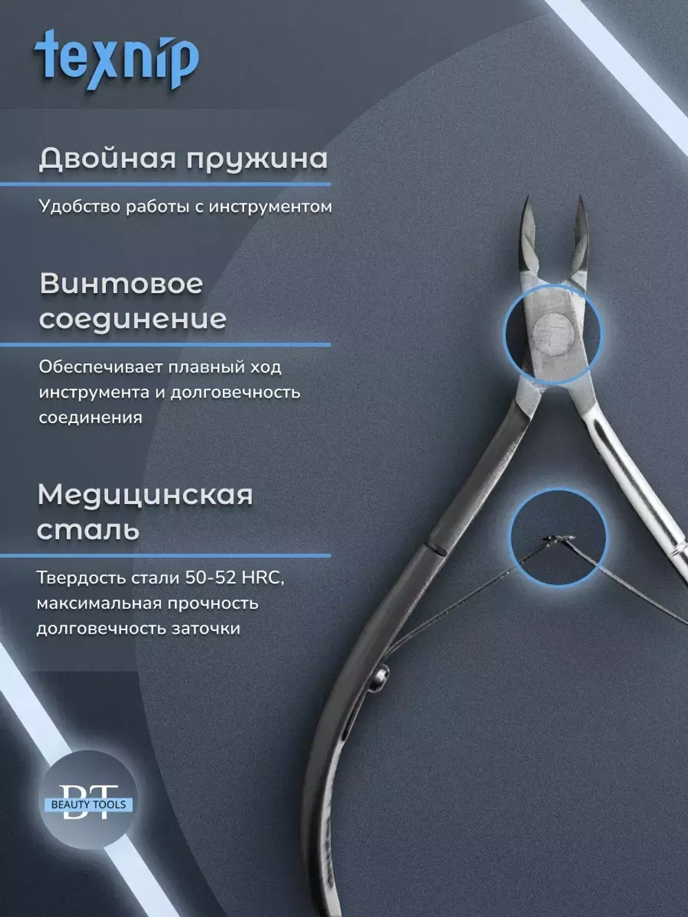 Кусачки для кутикулы маникюрные кромка 4 мм