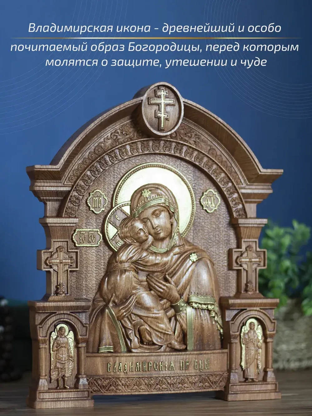 Владимирская икона Божией Матери, бук, 32х26х3,8 см