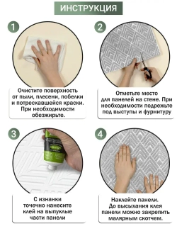 Декоративная стеновая панель ПВХ Фаэтон 482х482 мм