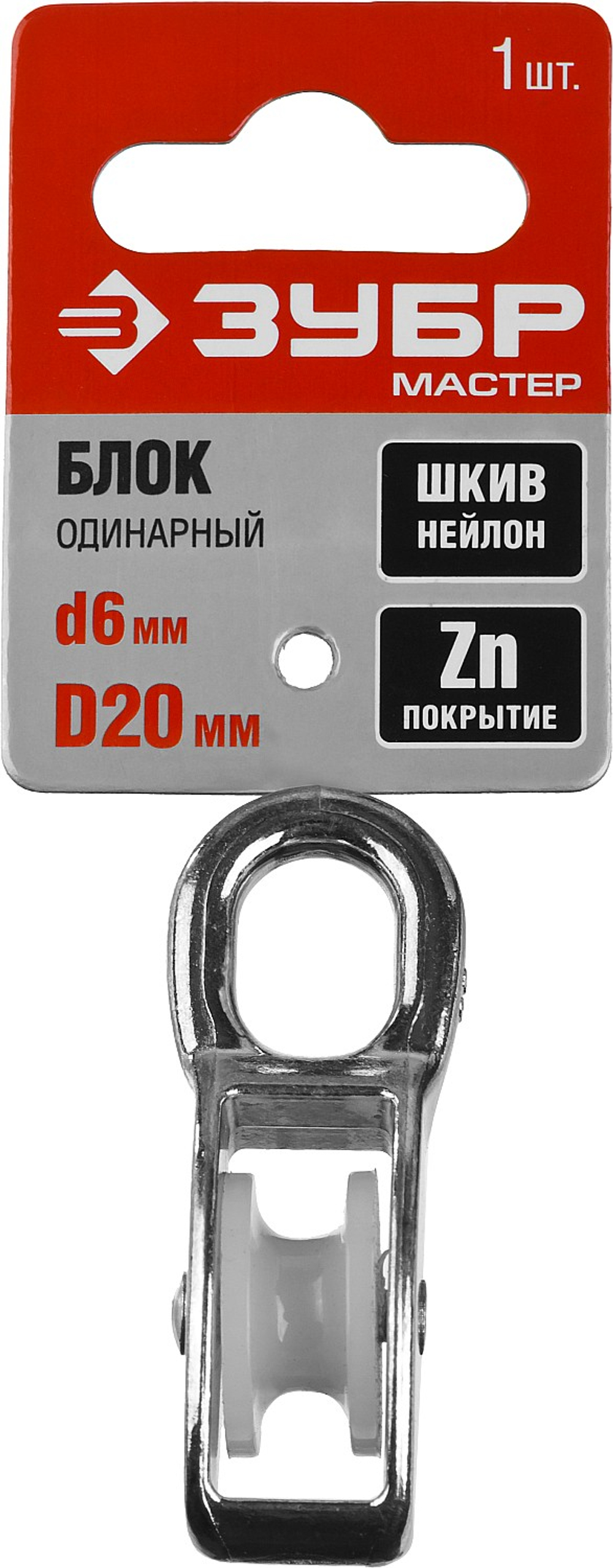 ЗУБР 6 x 20 мм, 1 шт, одинарный блок (304586-20)