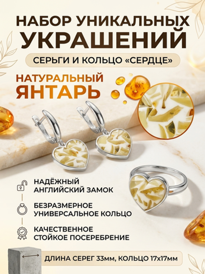 Комплект украшений с янтарём сердце пеструха белая мелкая светлая