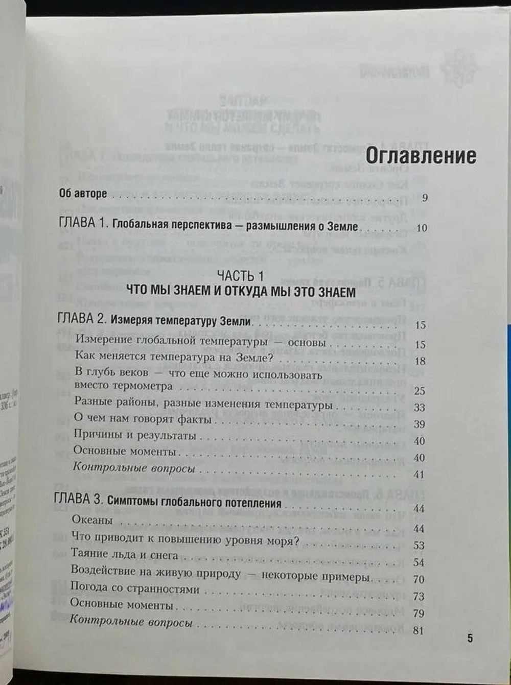 Глобальное потепление без тайн