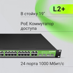Коммутатор управляемый Digma DSP724G-4C-R300