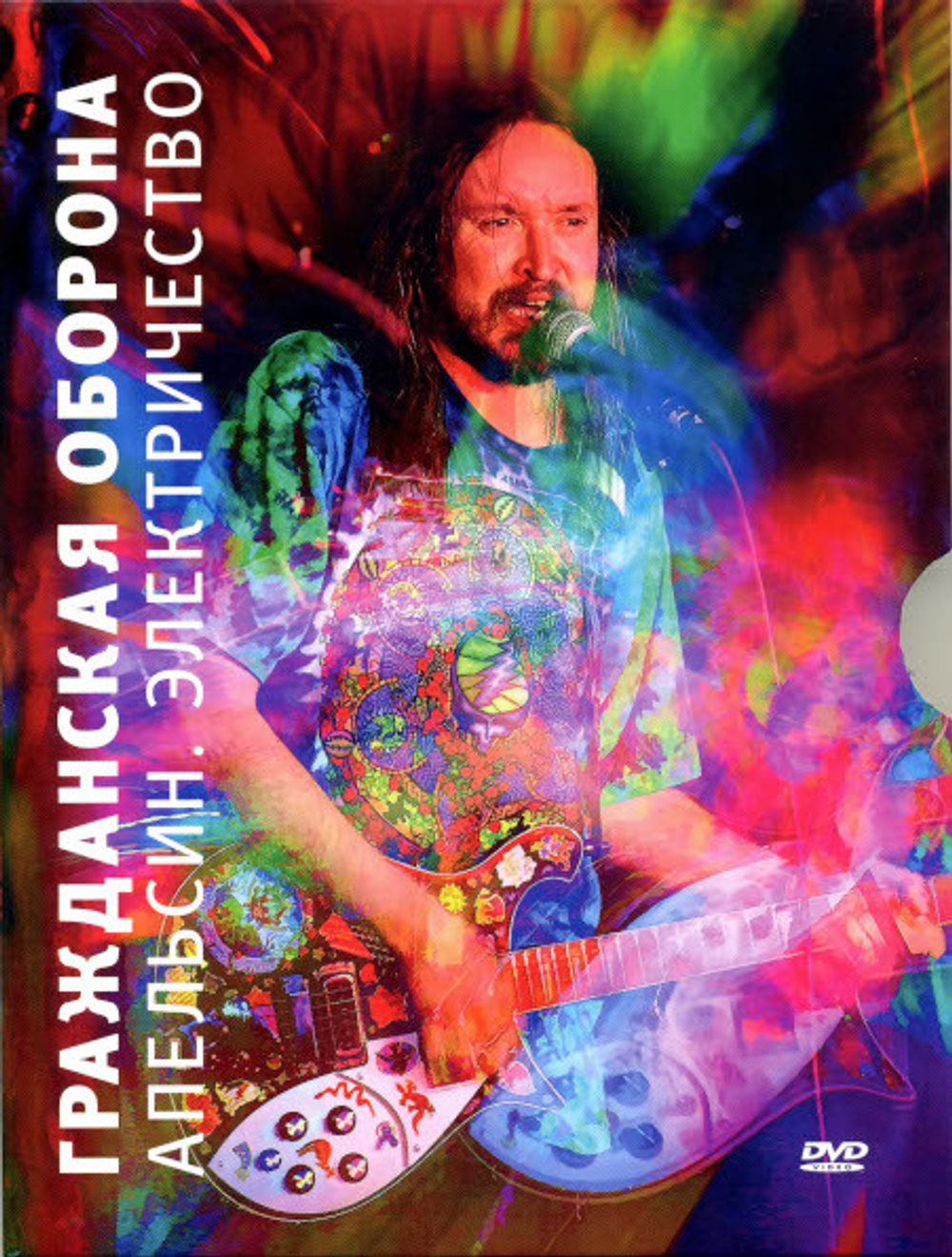 Гражданская Оборона / Апельсин. Электричество (2DVD)